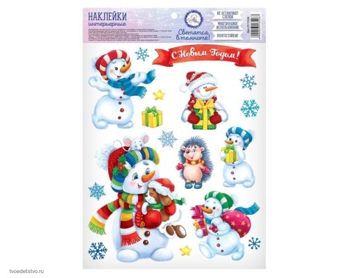 Наклейки новогодние интерьерные со светящимся слоем С Новым годом Наклейки новогодние интерьерные со светящимся слоем С Новым годом