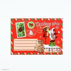 Письмо Деду Морозу с наклейками чек лист и задания Сказочная почта Письмо Деду Морозу с наклейками чек лист и задания Сказочная почта