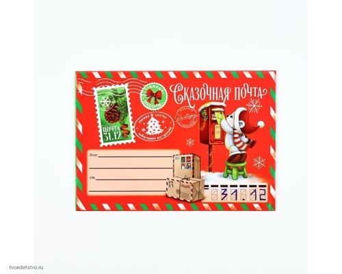 Письмо Деду Морозу с наклейками чек лист и задания Сказочная почта Письмо Деду Морозу с наклейками чек лист и задания Сказочная почта