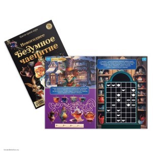 Квест книга игра Новогоднее безумное чаепитие