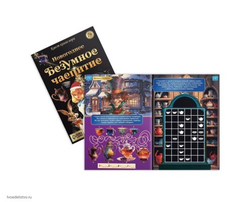 Квест книга игра Новогоднее безумное чаепитие Квест книга игра Новогоднее безумное чаепитие