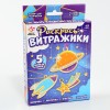Набор для творчества Раскрась витражики Космос Набор для творчества Раскрась витражики Космос