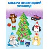 Книга-вырезалка Новогодние поделки Зимний хоровод Книга-вырезалка Новогодние поделки Зимний хоровод