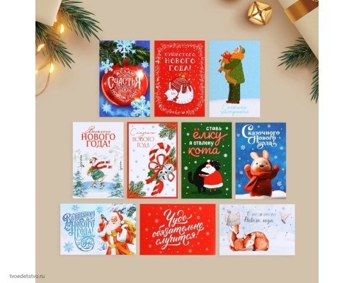 Набор почтовых карточек Счастливый Новый год Набор почтовых карточек Счастливый Новый год