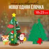 Набор для творчества Елочка новогодняя Набор для творчества Елочка новогодняя