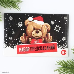 Набор предсказаний в конверте Медведь Набор предсказаний в конверте Медведь