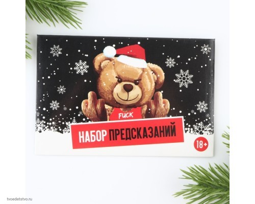 Набор предсказаний в конверте Медведь Набор предсказаний в конверте Медведь