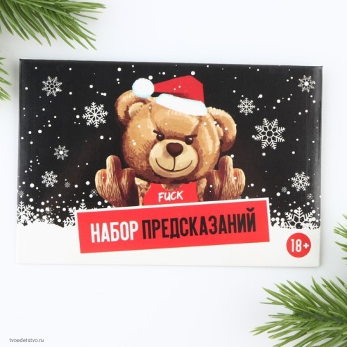 Набор предсказаний в конверте Медведь