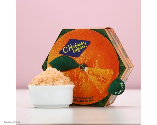 Соль для ванны С Новым годом сочный мандарин Соль для ванны С Новым годом сочный мандарин