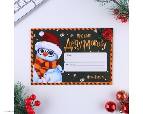 Письмо Деду Морозу С Новым Годом Письмо Деду Морозу С Новым Годом