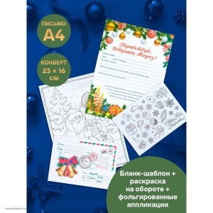 Письмо Деду Морозу Новогоднее Письмо Деду Морозу Новогоднее