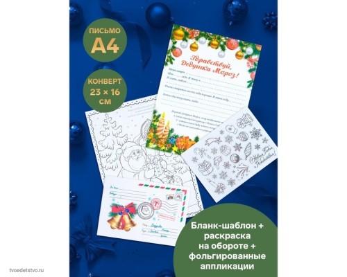 Письмо Деду Морозу Новогоднее Письмо Деду Морозу Новогоднее