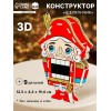 Конструктор 3D Щелкунчик UNICON Конструктор 3D Щелкунчик UNICON