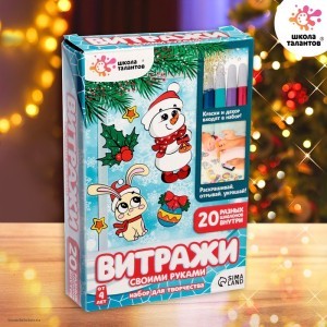 Набор для творчества Раскрась витражики новый год ШКОЛА ТАЛАНТОВ  Набор для творчества Раскрась витражики новый год ШКОЛА ТАЛАНТОВ