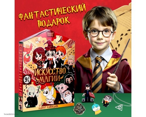 Адвент-календарь Искусство магии HAPPY VALLEY Адвент-календарь Искусство магии HAPPY VALLEY