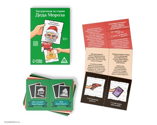 Новогодний квест Новый год Загадочная история Деда Мороза Новогодний квест Новый год Загадочная история Деда Мороза