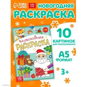 Раскраска новогодняя Подарки Деда Мороза Раскраска новогодняя Подарки Деда Мороза