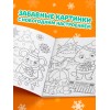 Раскраска новогодняя "Подарки Деда Мороза", 12 стр. 5206459 Раскраска новогодняя "Подарки Деда Мороза", 12 стр. 5206459