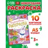 Раскраска новогодняя "Зайчата", 12 стр. 5206458 Раскраска новогодняя "Зайчата", 12 стр. 5206458