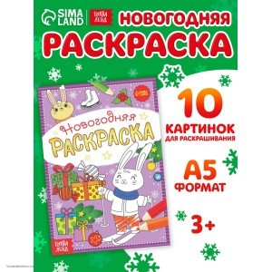 Раскраска новогодняя Зайчата Раскраска новогодняя Зайчата