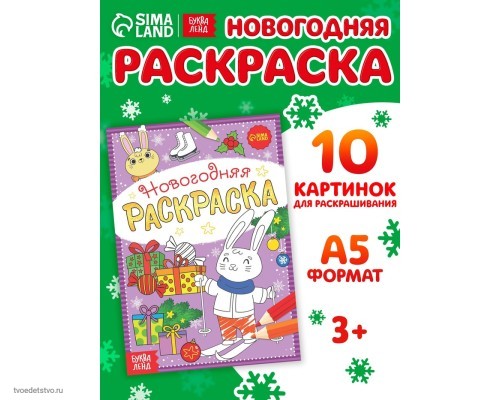 Раскраска новогодняя "Зайчата", 12 стр. 5206458 Раскраска новогодняя "Зайчата", 12 стр. 5206458
