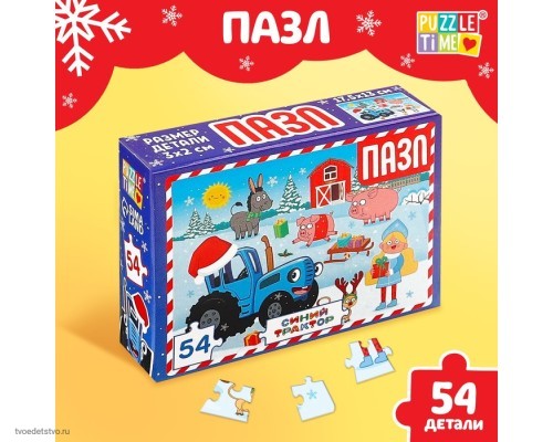 Пазл "Новый год на ферме", Синий траткор, 54 элемента 9815549 Пазл "Новый год на ферме", Синий траткор, 54 элемента 9815549