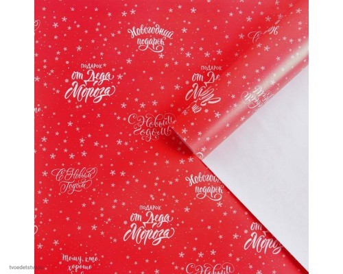 Бумага упаковочная глянцевая От Деда Мороза Бумага упаковочная глянцевая От Деда Мороза