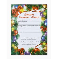 Письмо Деду Морозу Елочные игрушки