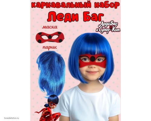 Карнавальный набор Леди Карнавальный набор Леди