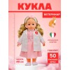 Интерактивная кукла Ветеринар Bambina Bebe