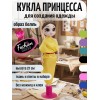 Игровой набор кукла с аксессуарами Принцессы‑модницы SBABAM