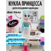 Игровой набор кукла с аксессуарами Принцессы‑модницы SBABAM