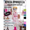 Игровой набор кукла с аксессуарами Принцессы‑модницы SBABAM