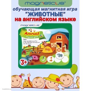 Игровой набор Животные на английском языке Magneticus