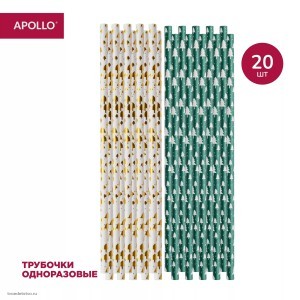 Трубочки одноразовые Apollo Teatro