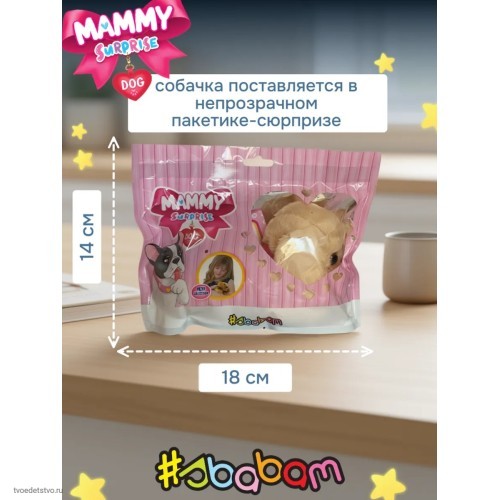 Игровой набор МИЛАЯ МАМА СЮРПРИЗЫ СЕРИЯ ЩЕНКИ Sbabam
