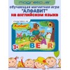 Игровой набор для обучения АЗБУКА Английский язык Magneticus