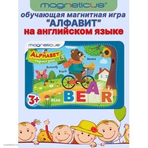 Игровой набор для обучения АЗБУКА Английский язык Magneticus Игровой набор для обучения АЗБУКА Английский язык Magneticus