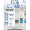 Белизна гель 1л