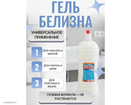 Белизна гель 1л