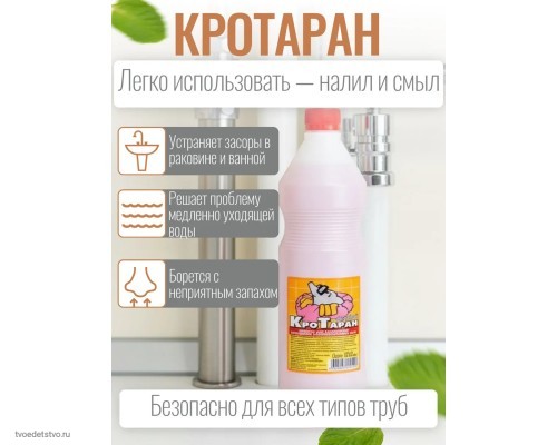 Средство от засоров труб Кротаран
