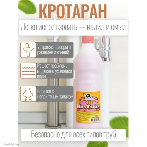 Средство от засоров труб Кротаран