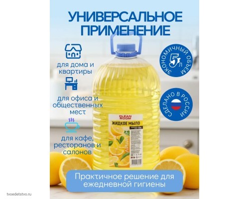 Жидкое мыло для рук Clean Room 5л