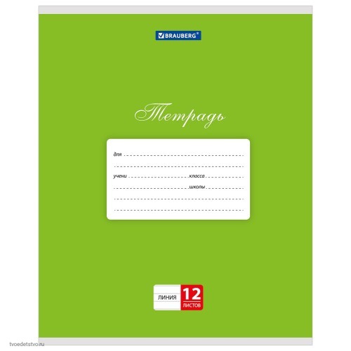 Тетрадь 12л BRAUBERG КЛАССИКА