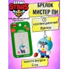 Мистер Пи Брелоки Brawl Stars, 1 шт. в блистере, 12 в ассорт., 1/12