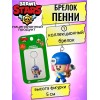 Пенни Брелоки Brawl Stars, 1 шт. в блистере, 12 в ассорт., 1/12