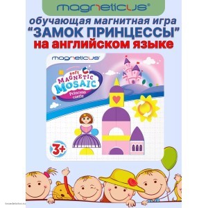 Магнитная мозаика Замок принцессы Magneticus