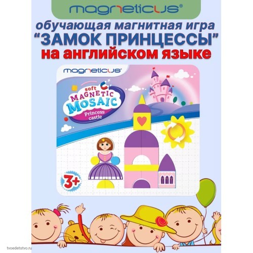 Магнитная мозаика Замок принцессы Magneticus Магнитная мозаика Замок принцессы Magneticus