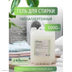 Гипоаллергенный гель для стирки 5 литров Ecounion Гипоаллергенный гель для стирки 5 литров Ecounion