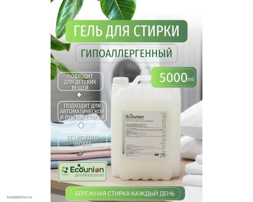 Гипоаллергенный гель для стирки 5 литров Ecounion